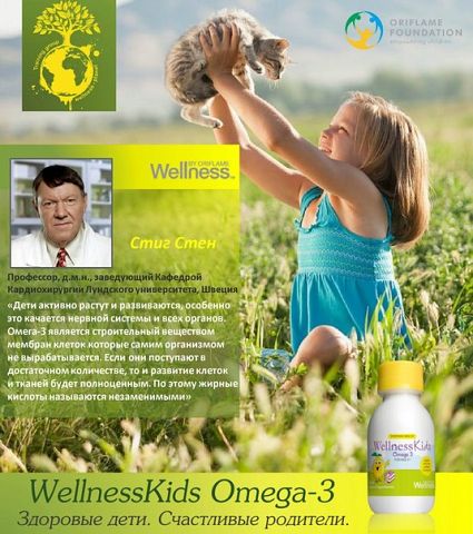 Омега-3 Wellness kids