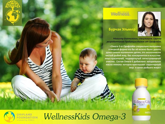 Омега-3 Wellness kids