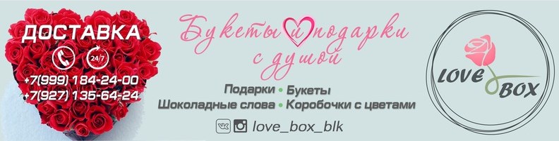 Lov Box Cveti Balakovo